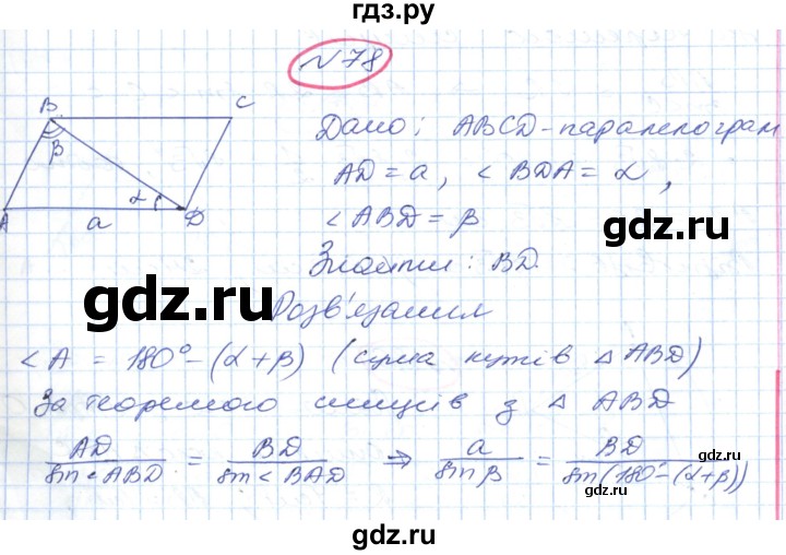 ГДЗ по геометрии 9 класс Ершова   завдання - 78, Решебник №1