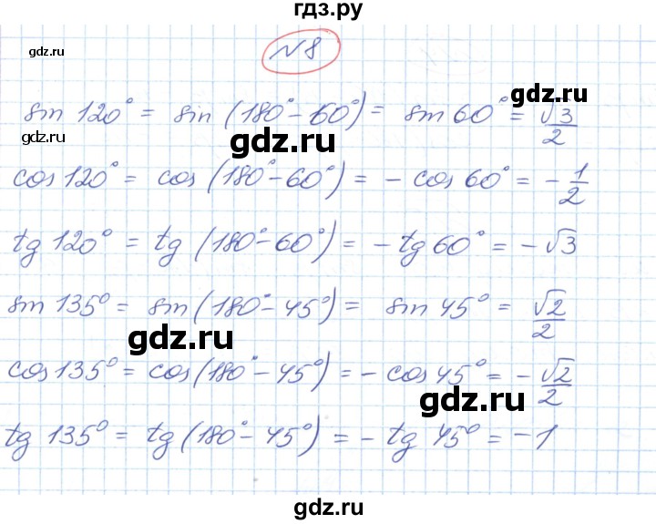 ГДЗ по геометрии 9 класс Ершова   завдання - 8, Решебник №1