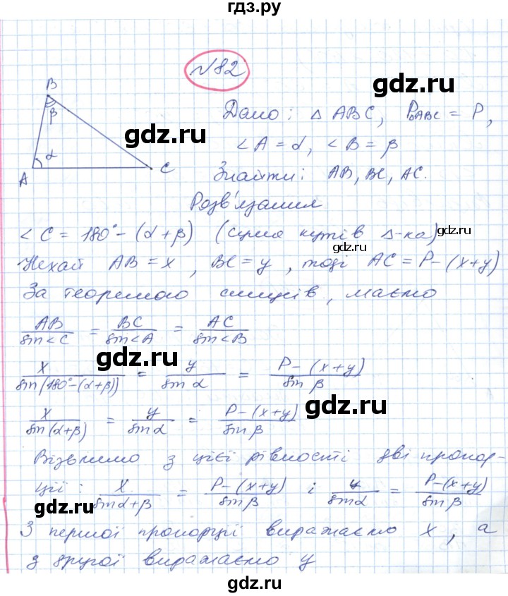 ГДЗ по геометрии 9 класс Ершова   завдання - 82, Решебник №1