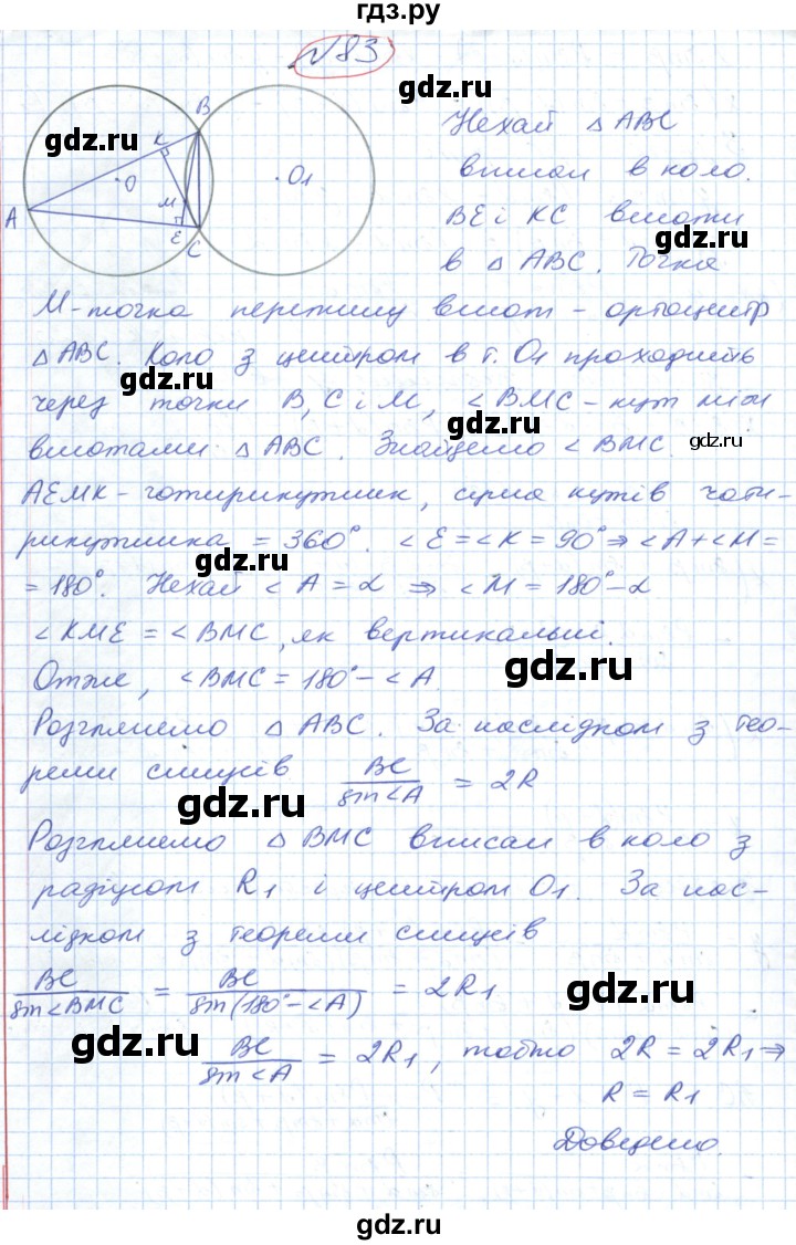 ГДЗ по геометрии 9 класс Ершова   завдання - 83, Решебник №1