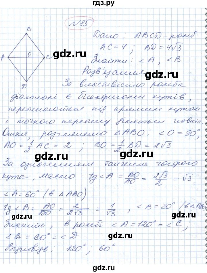 ГДЗ по геометрии 9 класс Ершова   завдання - 85, Решебник №1