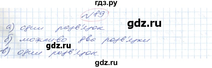 ГДЗ по геометрии 9 класс Ершова   завдання - 89, Решебник №1