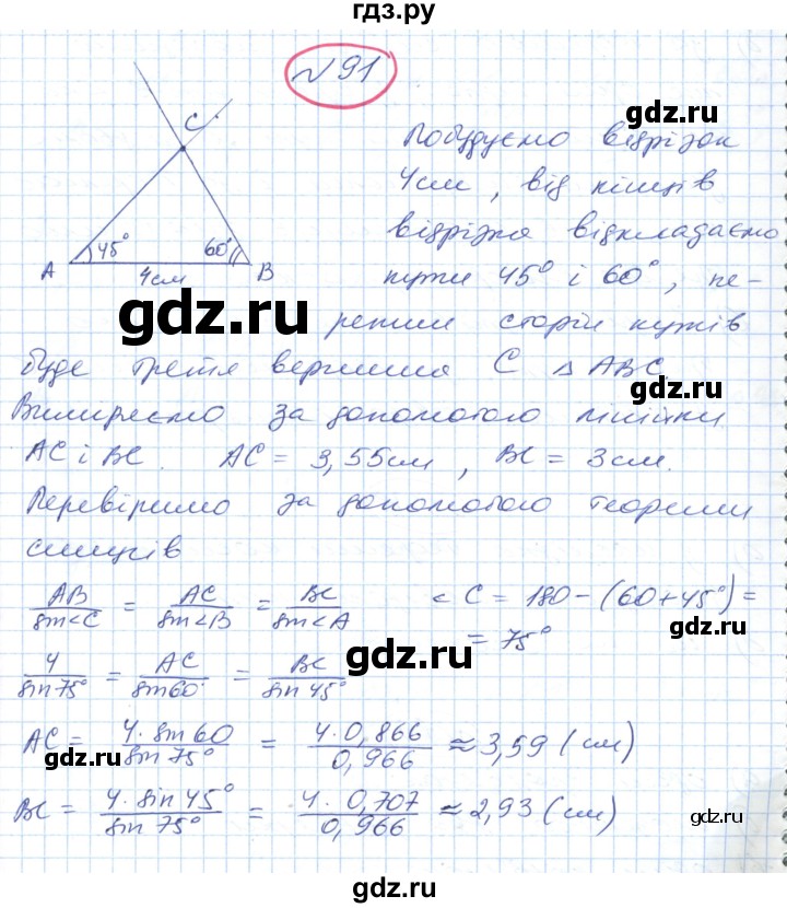 ГДЗ по геометрии 9 класс Ершова   завдання - 91, Решебник №1