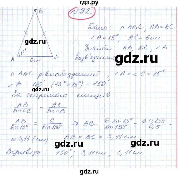 ГДЗ по геометрии 9 класс Ершова   завдання - 92, Решебник №1