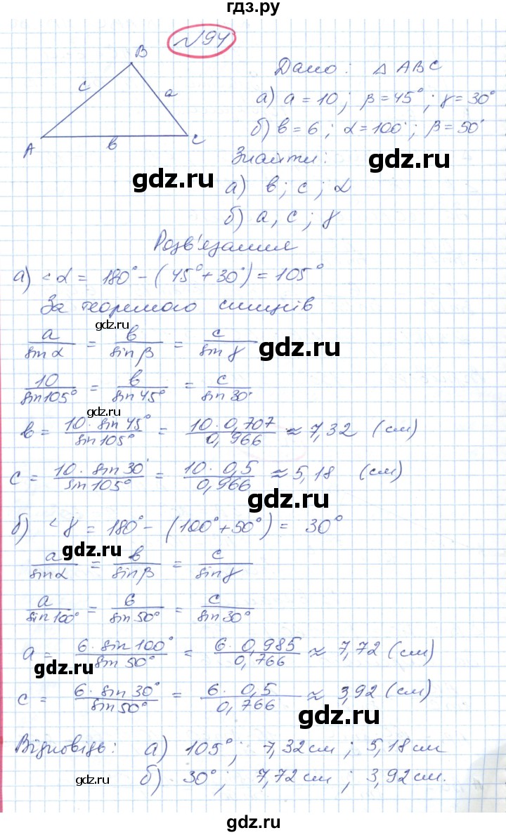 ГДЗ по геометрии 9 класс Ершова   завдання - 94, Решебник №1