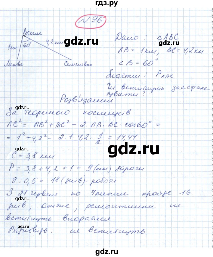 ГДЗ по геометрии 9 класс Ершова   завдання - 96, Решебник №1