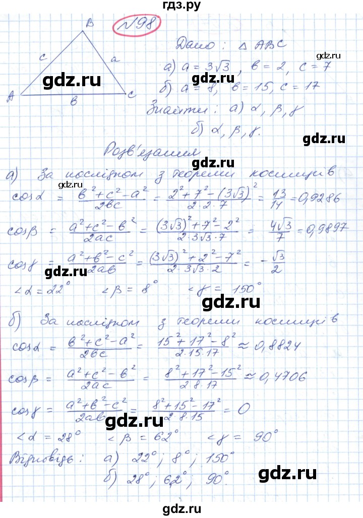 ГДЗ по геометрии 9 класс Ершова   завдання - 98, Решебник №1