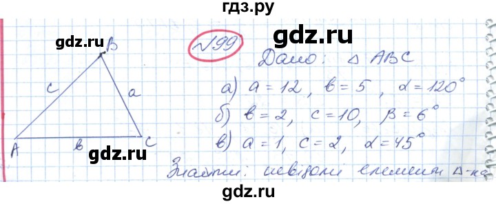 ГДЗ по геометрии 9 класс Ершова   завдання - 99, Решебник №1