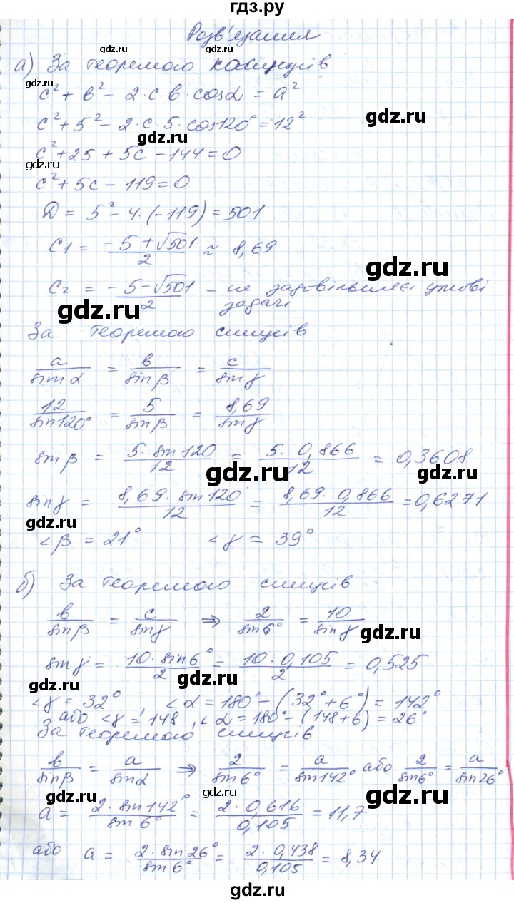 ГДЗ по геометрии 9 класс Ершова   завдання - 99, Решебник №1
