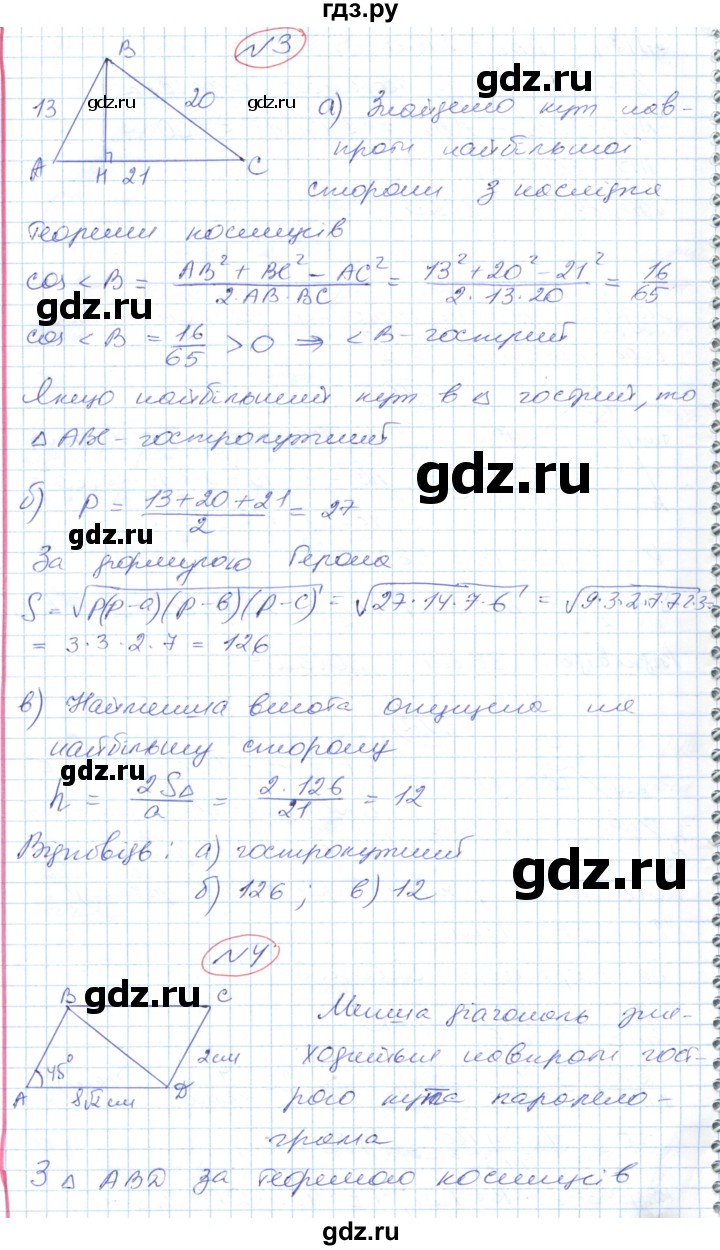 ГДЗ по геометрии 9 класс Ершова   задачi для пiдготовки. робота - 1, Решебник №1