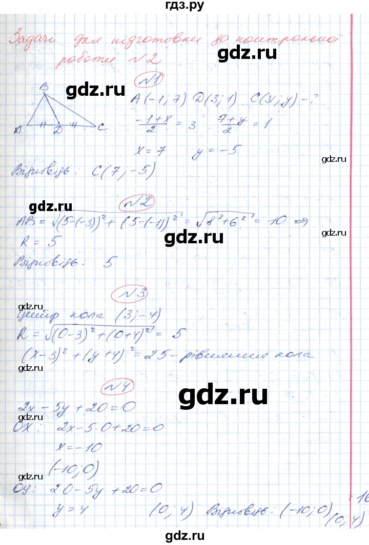 ГДЗ по геометрии 9 класс Ершова   задачi для пiдготовки. робота - 2, Решебник №1