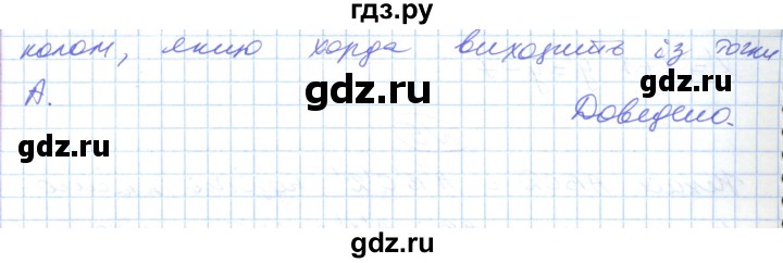 ГДЗ по геометрии 9 класс Ершова   задачi для пiдготовки. робота - 3, Решебник №1