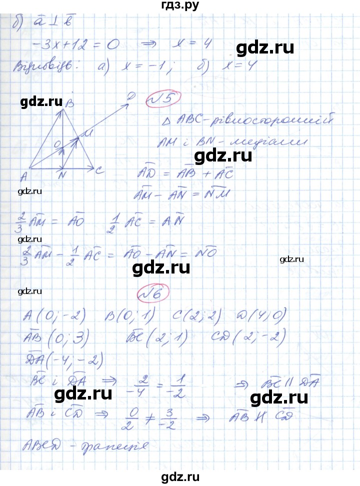 ГДЗ по геометрии 9 класс Ершова   задачi для пiдготовки. робота - 4, Решебник №1