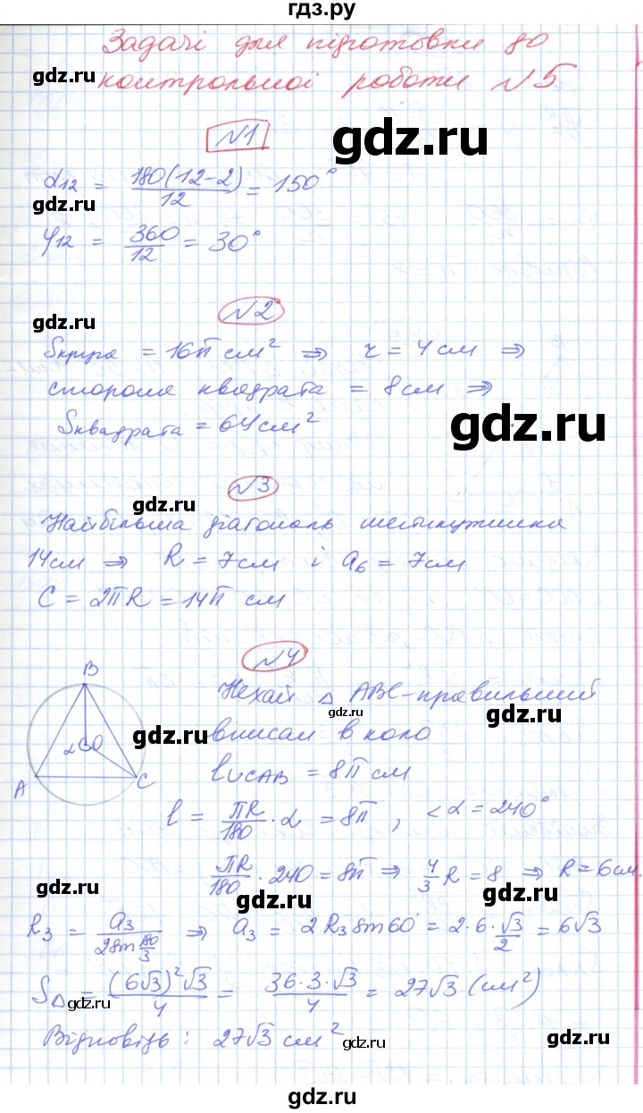 ГДЗ по геометрии 9 класс Ершова   задачi для пiдготовки. робота - 5, Решебник №1
