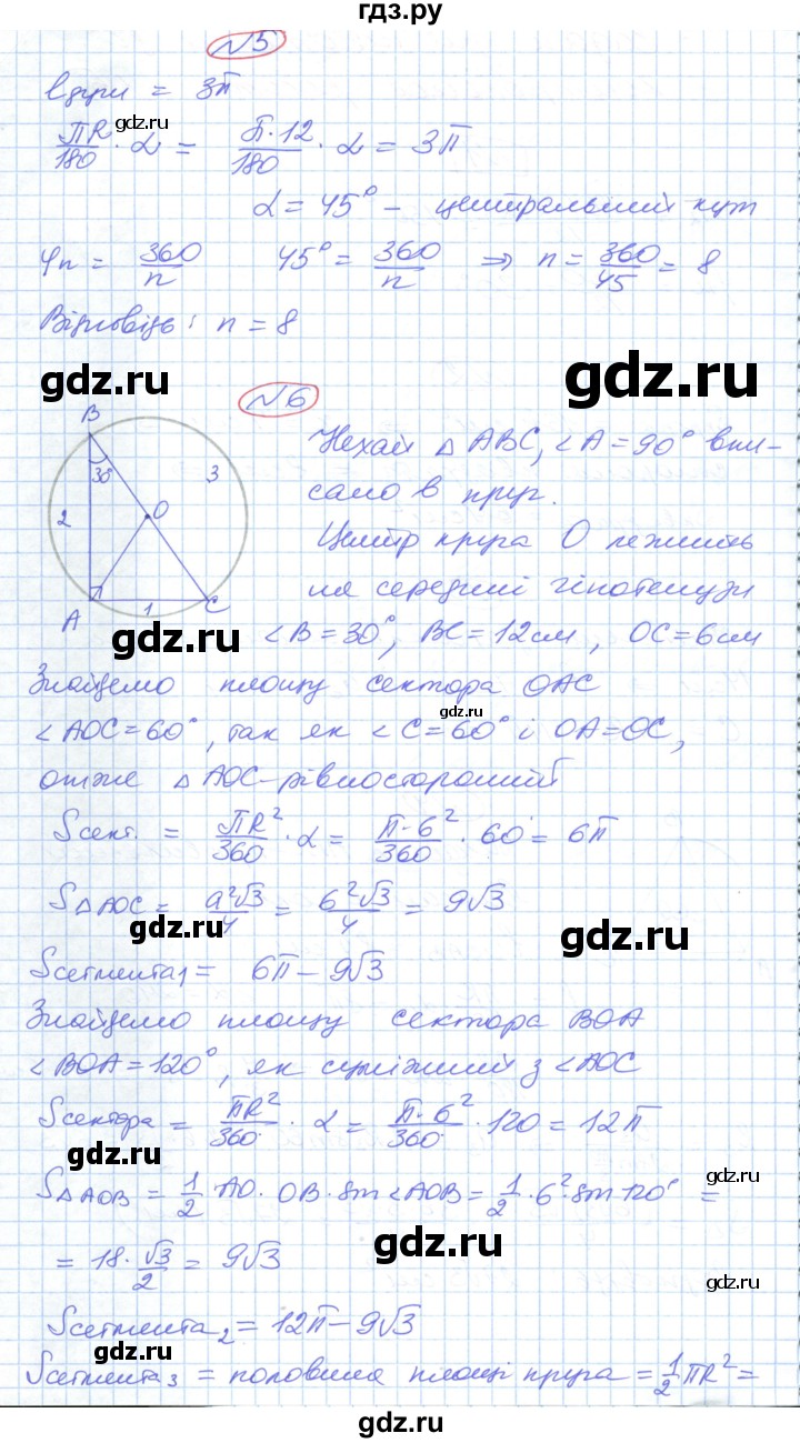 ГДЗ по геометрии 9 класс Ершова   задачi для пiдготовки. робота - 5, Решебник №1