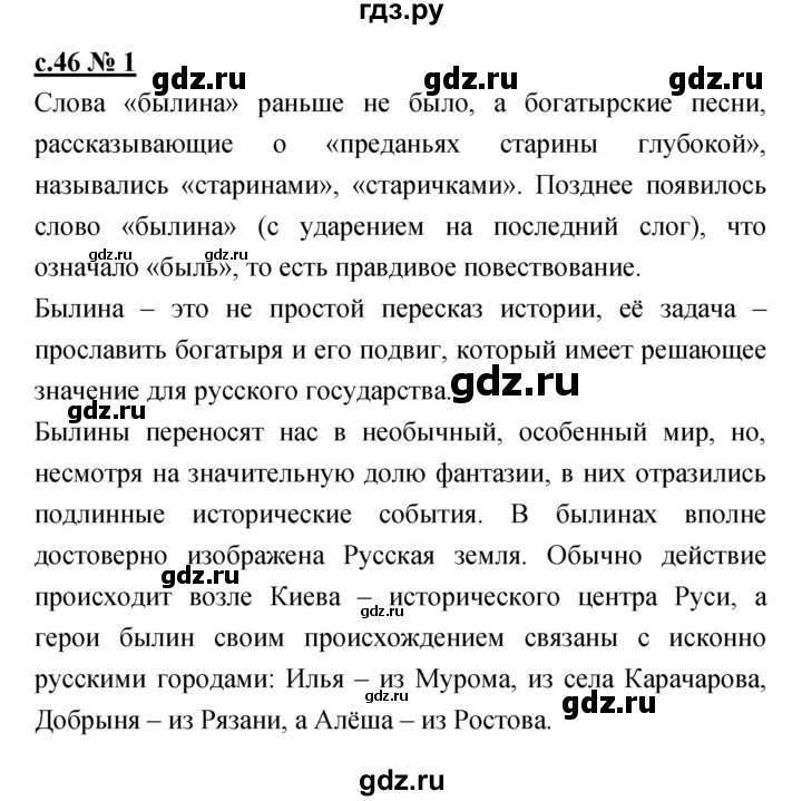 ГДЗ по литературе 4 класс Кубасова рабочая тетрадь  часть 1 (страница) - 46, Решебник