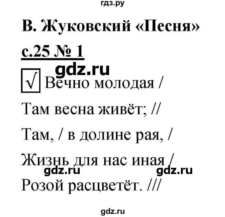 ГДЗ по литературе 4 класс Кубасова рабочая тетрадь  часть 2 (страница) - 25, Решебник