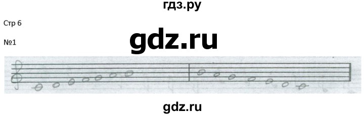 ГДЗ по музыке 1 класс Калинина рабочая тетрадь Сольфеджио  страница - 6, Решебник