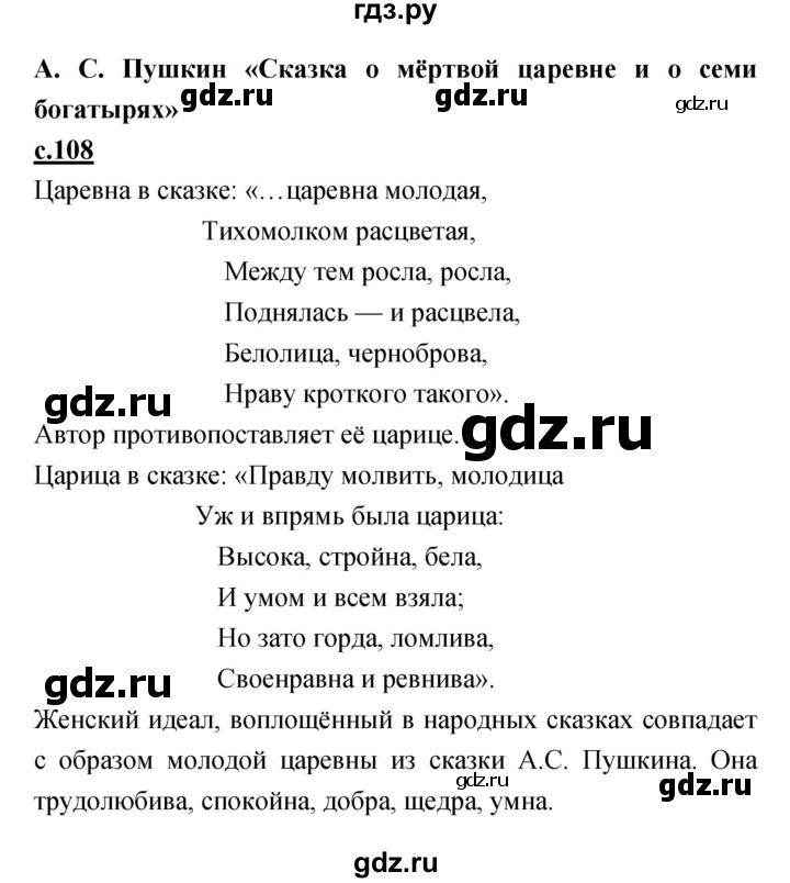 ГДЗ по литературе 4 класс Кубасова   часть 1 (страница) - 108, Решебник