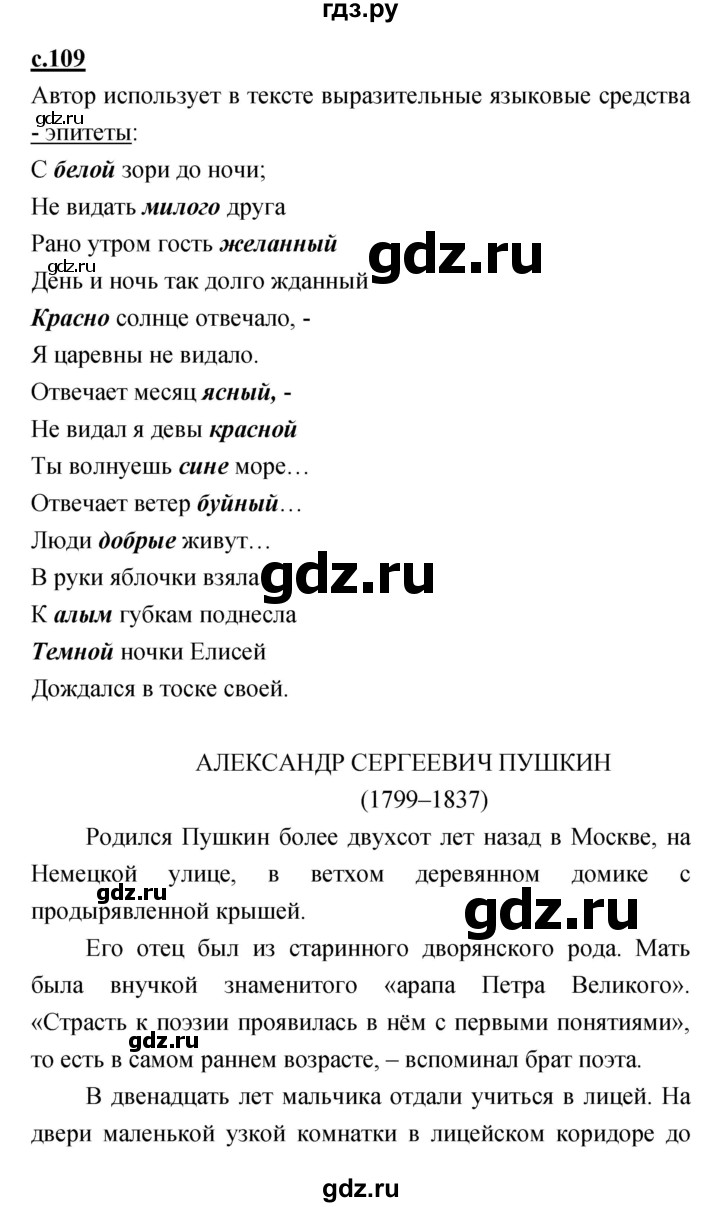 ГДЗ по литературе 4 класс Кубасова   часть 1 (страница) - 109, Решебник