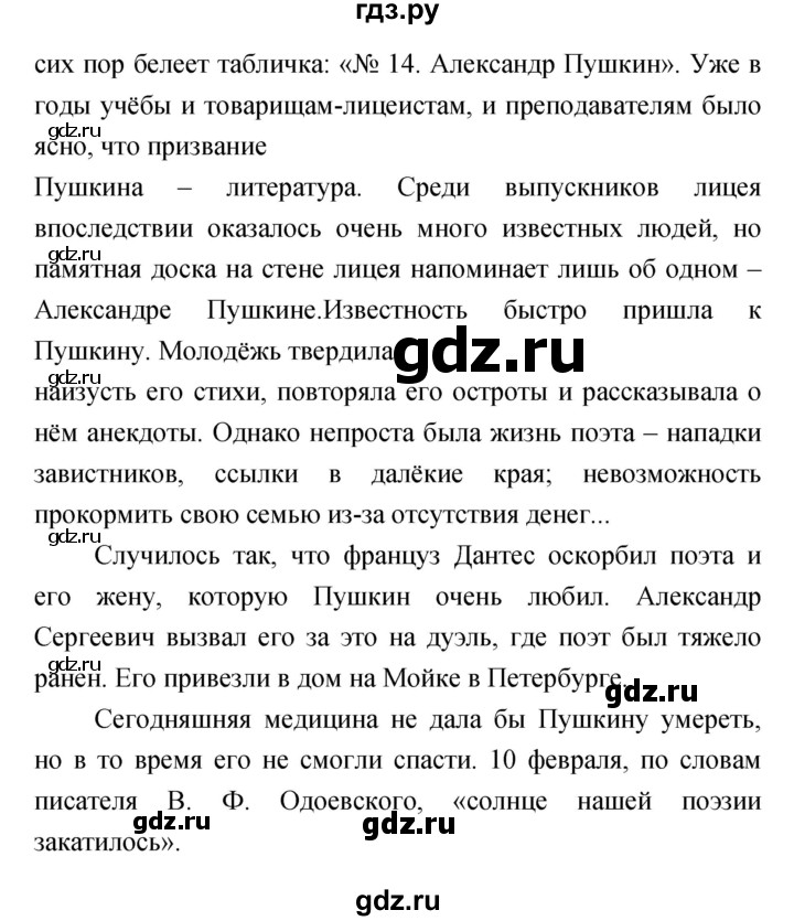 ГДЗ по литературе 4 класс Кубасова   часть 1 (страница) - 109, Решебник
