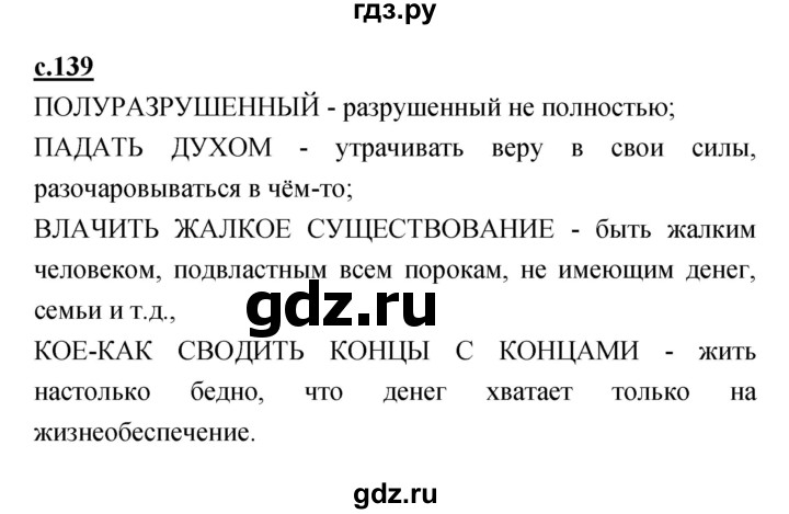 ГДЗ по литературе 4 класс Кубасова   часть 1 (страница) - 139, Решебник
