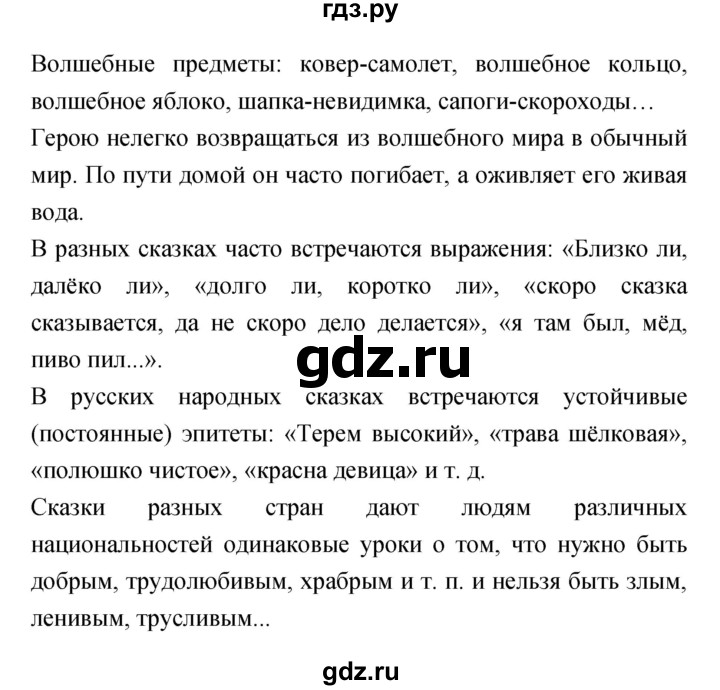 ГДЗ по литературе 4 класс Кубасова   часть 1 (страница) - 34–37, Решебник