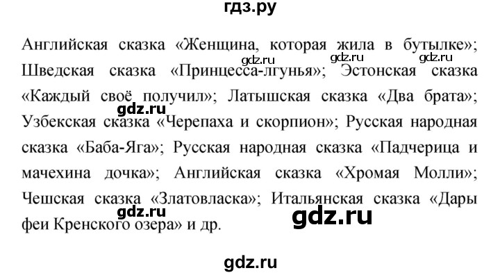 ГДЗ по литературе 4 класс Кубасова   часть 1 (страница) - 38, Решебник