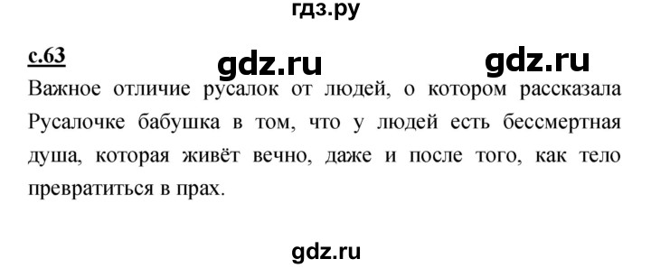 ГДЗ по литературе 4 класс Кубасова   часть 1 (страница) - 63, Решебник
