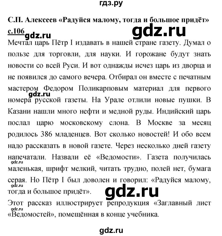 ГДЗ по литературе 4 класс Кубасова   часть 2 (страница) - 106, Решебник