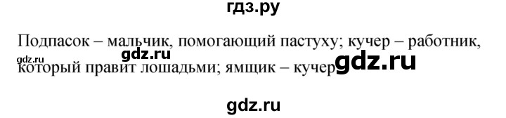 ГДЗ по литературе 4 класс Кубасова   часть 2 (страница) - 115, Решебник