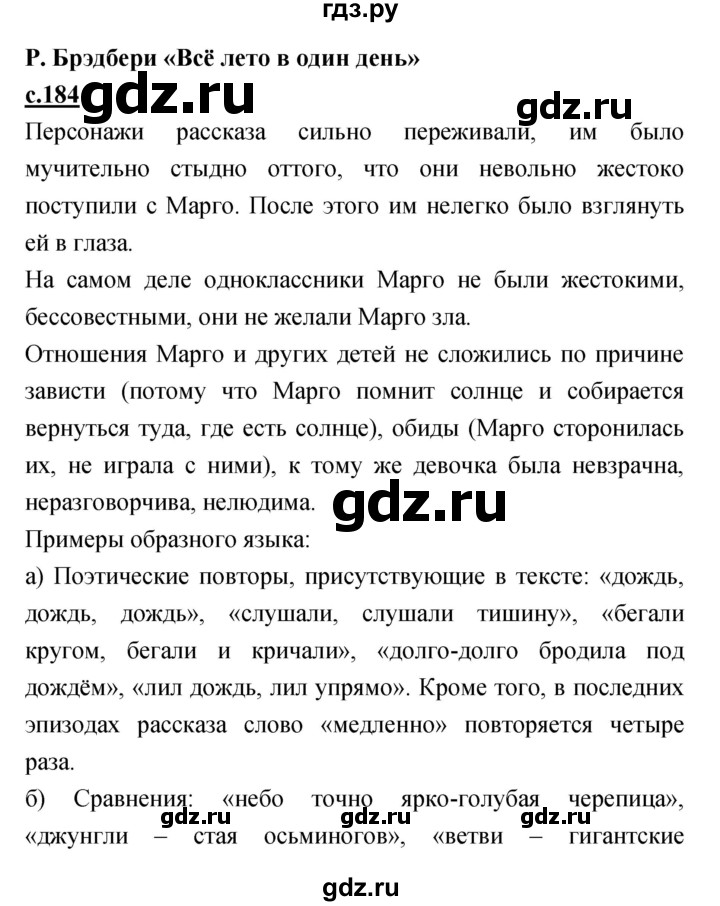 ГДЗ по литературе 4 класс Кубасова   часть 2 (страница) - 184, Решебник