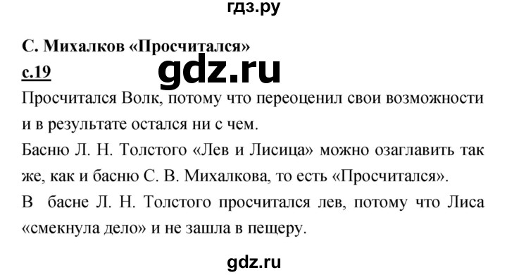 ГДЗ по литературе 4 класс Кубасова   часть 2 (страница) - 19, Решебник