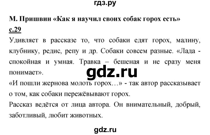 ГДЗ по литературе 4 класс Кубасова   часть 2 (страница) - 29, Решебник