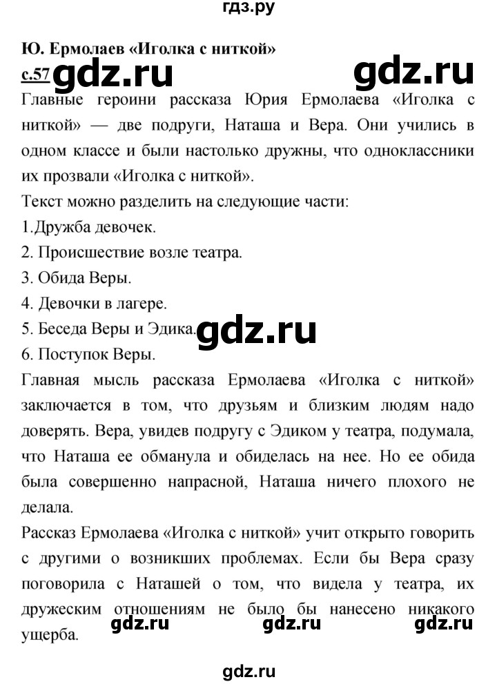 ГДЗ по литературе 4 класс Кубасова   часть 2 (страница) - 57, Решебник