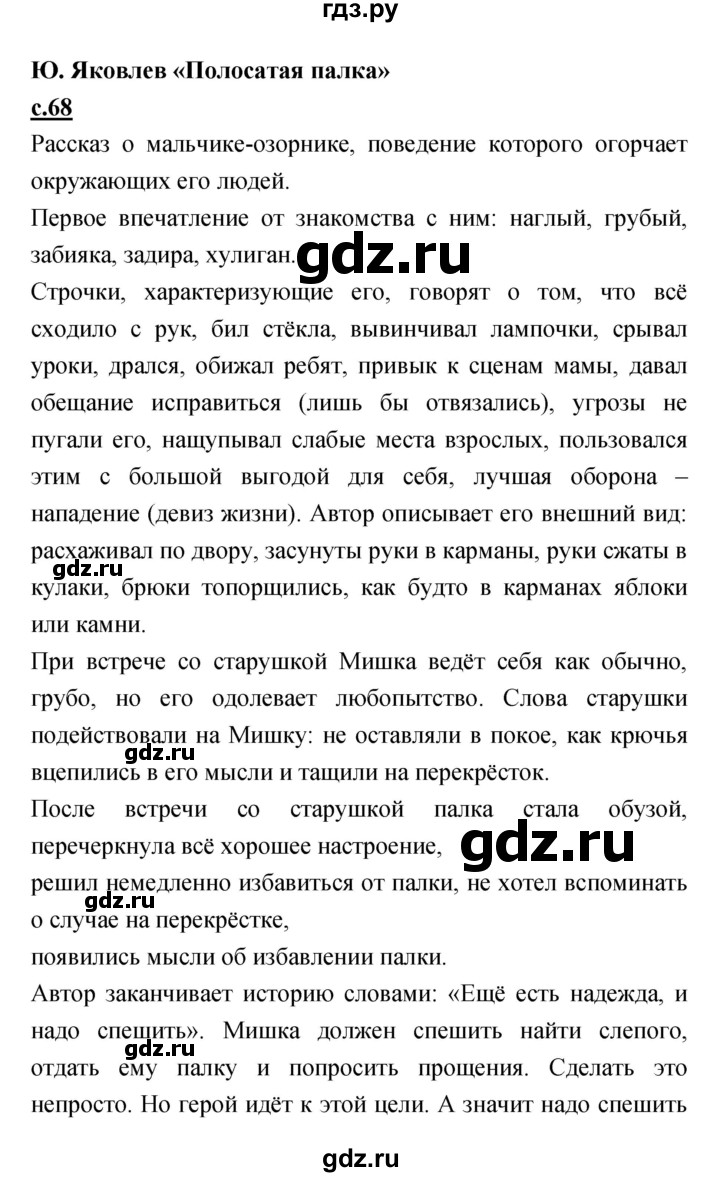ГДЗ по литературе 4 класс Кубасова   часть 2 (страница) - 68, Решебник