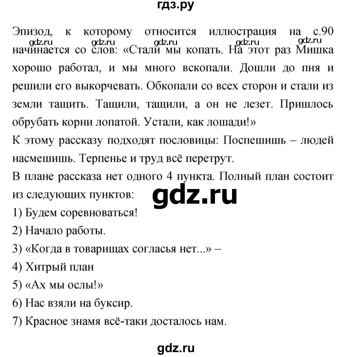 ГДЗ по литературе 4 класс Кубасова   часть 2 (страница) - 95, Решебник