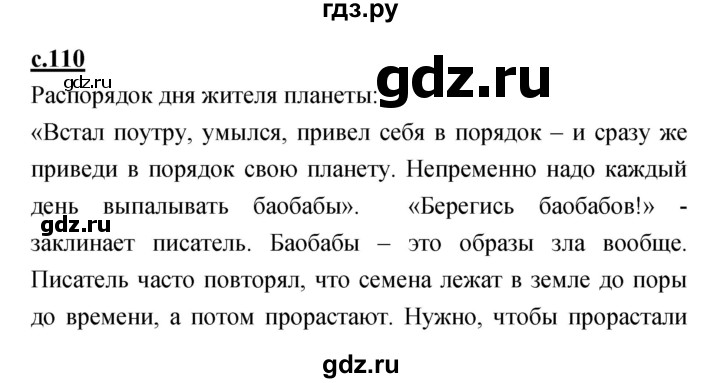 ГДЗ по литературе 4 класс Кубасова   часть 3 (страница) - 110, Решебник