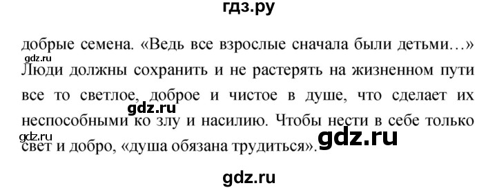 ГДЗ по литературе 4 класс Кубасова   часть 3 (страница) - 110, Решебник