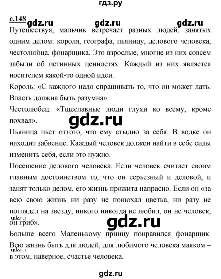 ГДЗ по литературе 4 класс Кубасова   часть 3 (страница) - 148, Решебник