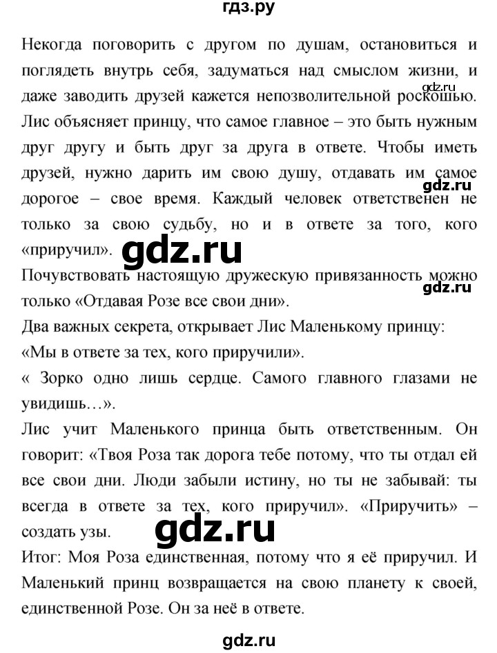 ГДЗ по литературе 4 класс Кубасова   часть 3 (страница) - 164, Решебник