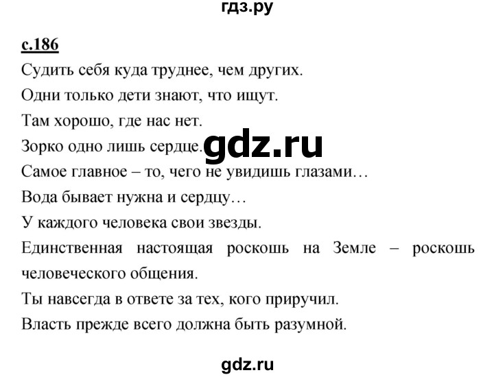 ГДЗ по литературе 4 класс Кубасова   часть 3 (страница) - 186, Решебник
