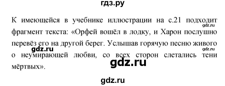 ГДЗ по литературе 4 класс Кубасова   часть 3 (страница) - 25, Решебник