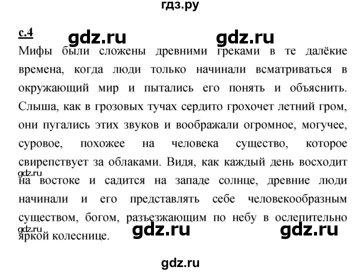 ГДЗ по литературе 4 класс Кубасова   часть 3 (страница) - 4, Решебник