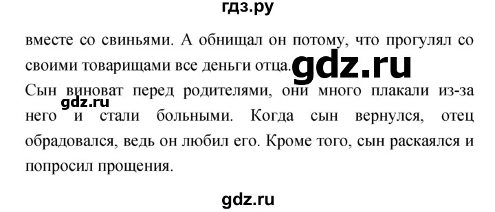ГДЗ по литературе 4 класс Кубасова   часть 3 (страница) - 87, Решебник