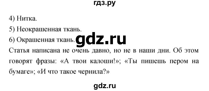 ГДЗ по литературе 4 класс Кубасова   часть 4 (страница) - 141, Решебник