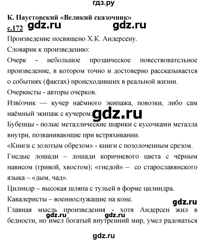 ГДЗ по литературе 4 класс Кубасова   часть 4 (страница) - 172, Решебник