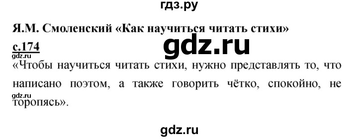 ГДЗ по литературе 4 класс Кубасова   часть 4 (страница) - 174, Решебник