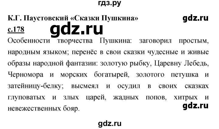 ГДЗ по литературе 4 класс Кубасова   часть 4 (страница) - 178, Решебник