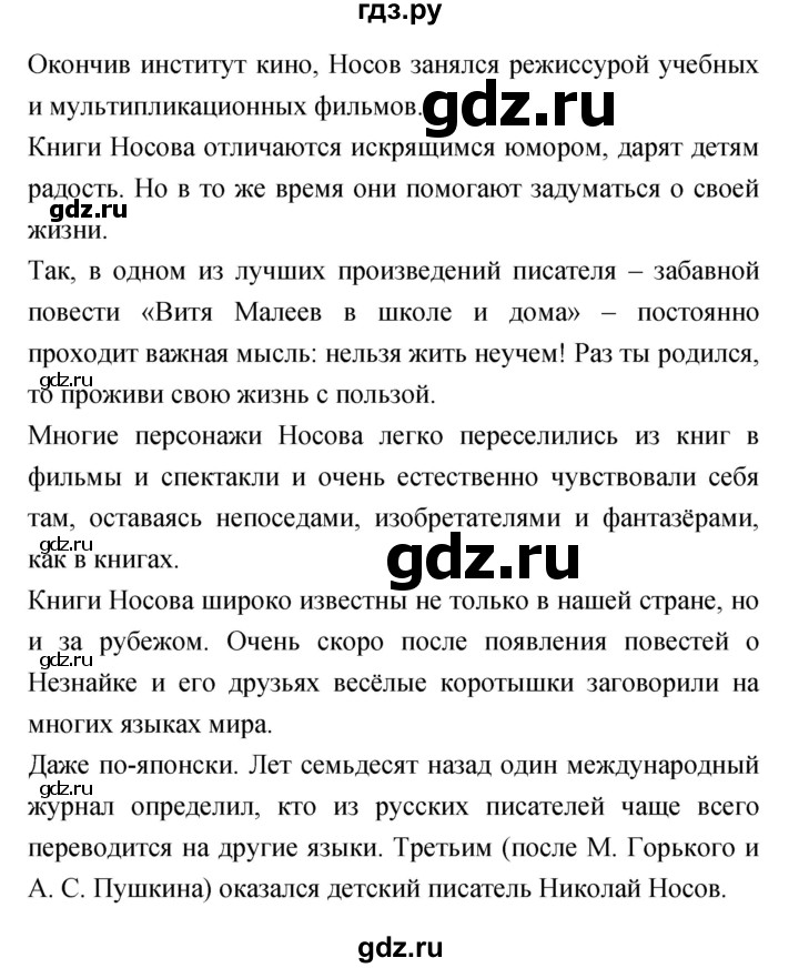 ГДЗ по литературе 4 класс Кубасова   часть 4 (страница) - 22, Решебник